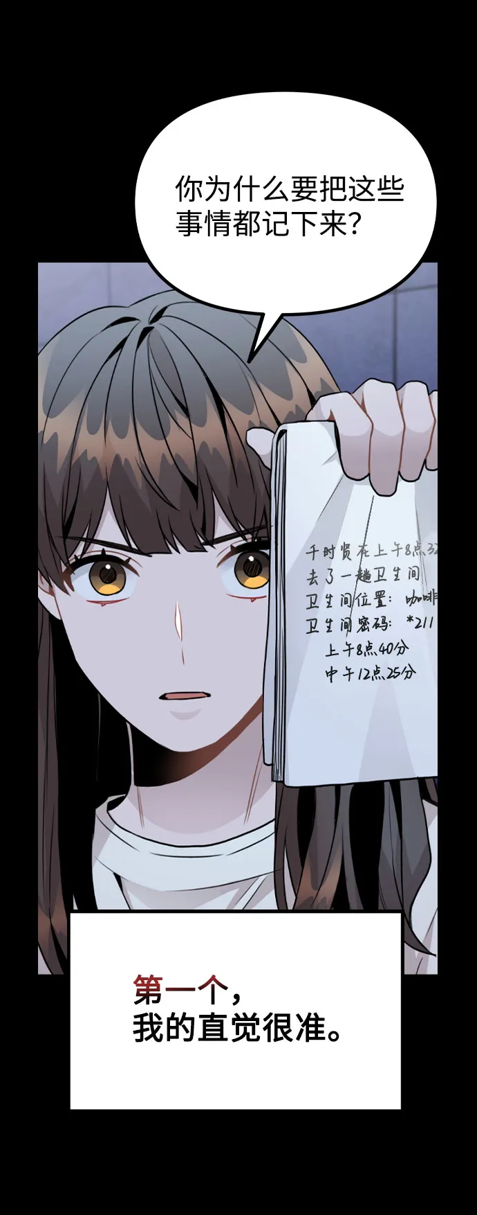 [第45话] 罪行的始末 第31页