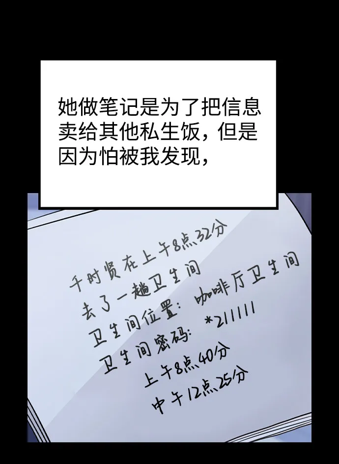 [第45话] 罪行的始末 第33页