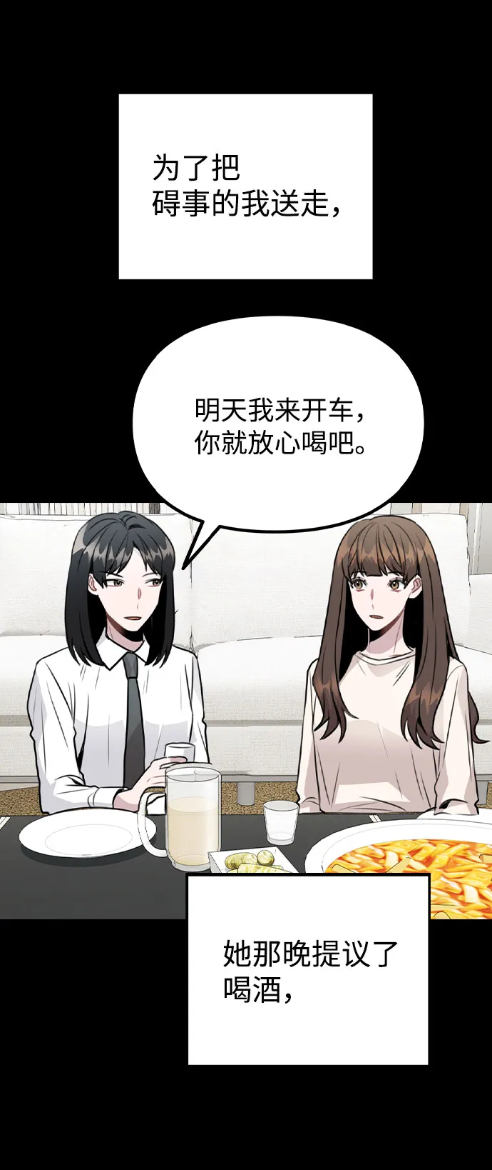 [第45话] 罪行的始末 第35页