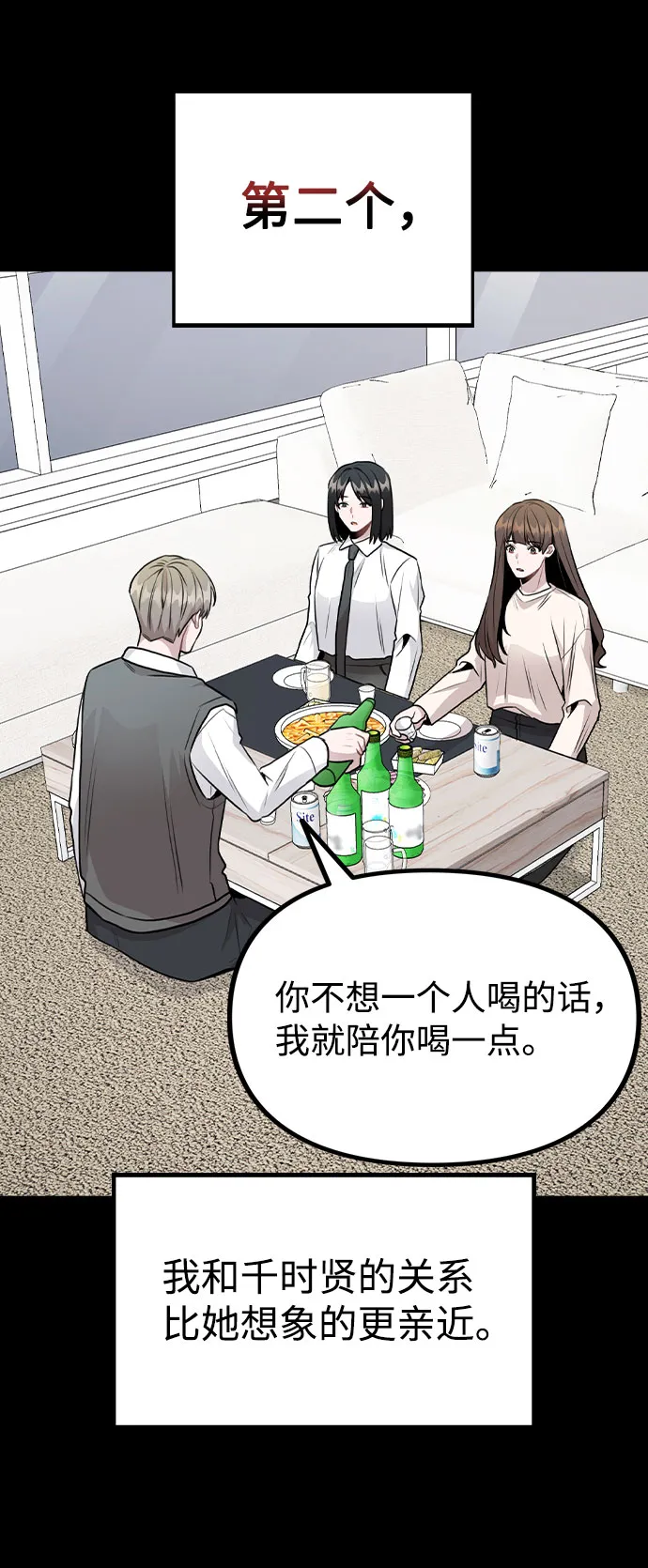 [第45话] 罪行的始末 第37页