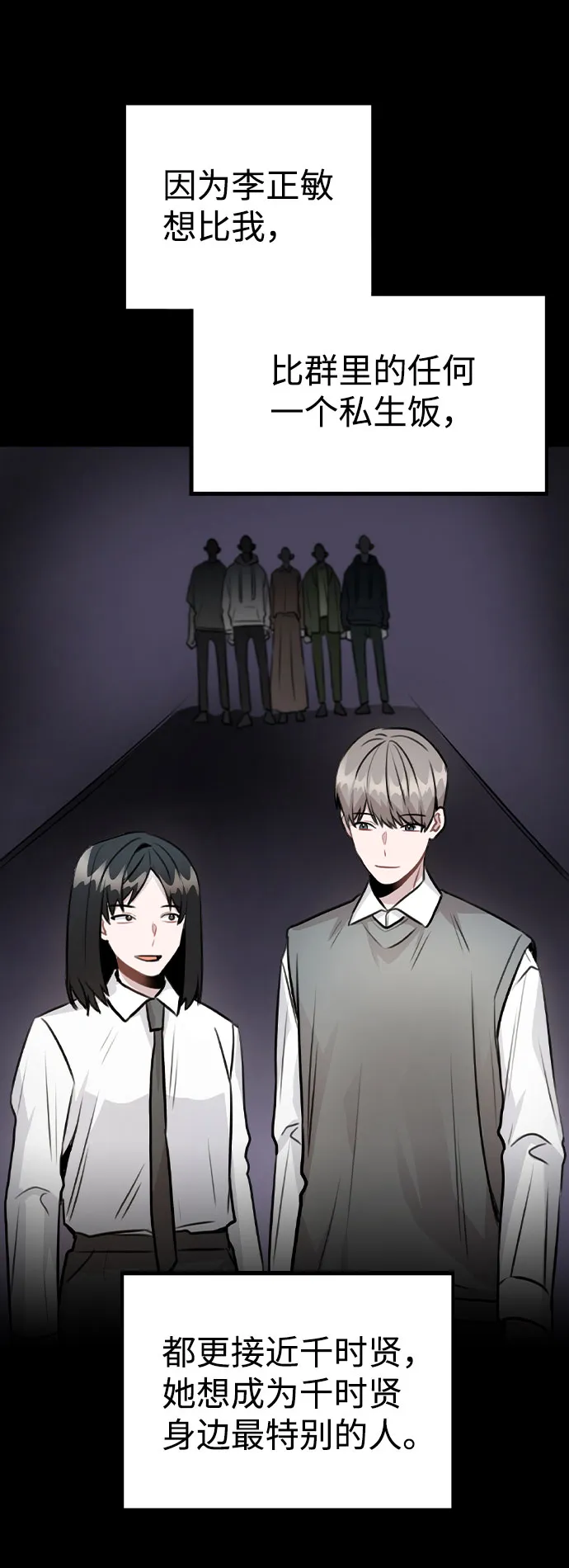 [第45话] 罪行的始末 第40页