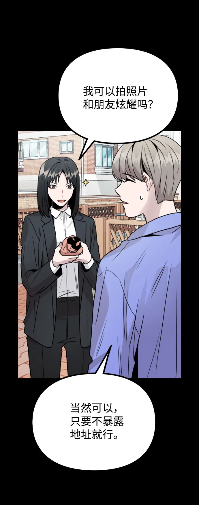 [第45话] 罪行的始末 第44页