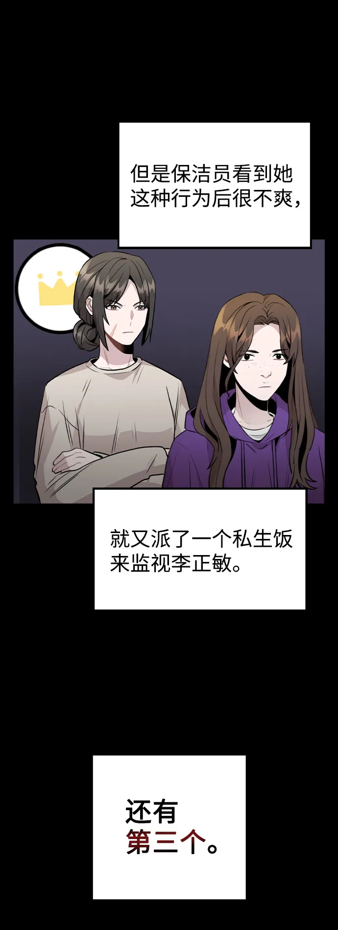 [第45话] 罪行的始末 第47页