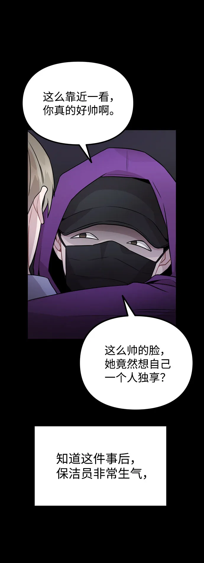 [第45话] 罪行的始末 第50页