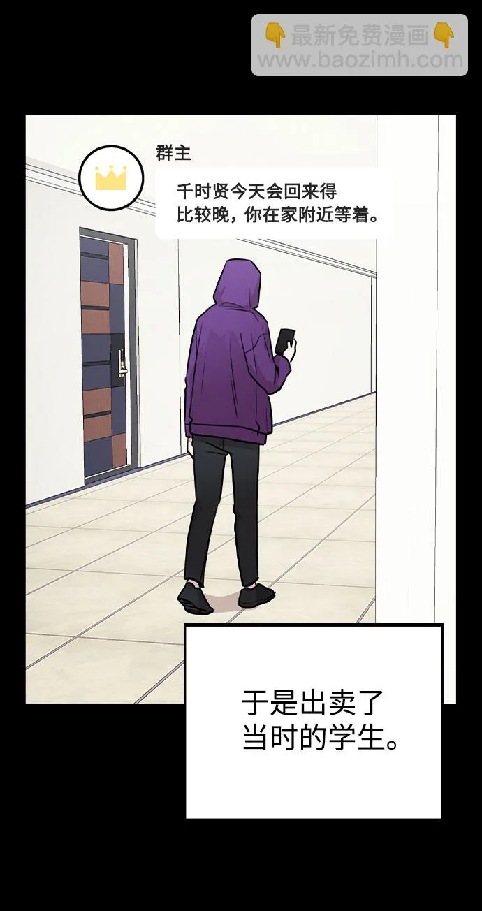 [第45话] 罪行的始末 第51页
