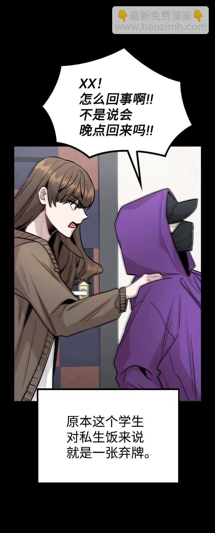 [第45话] 罪行的始末 第52页