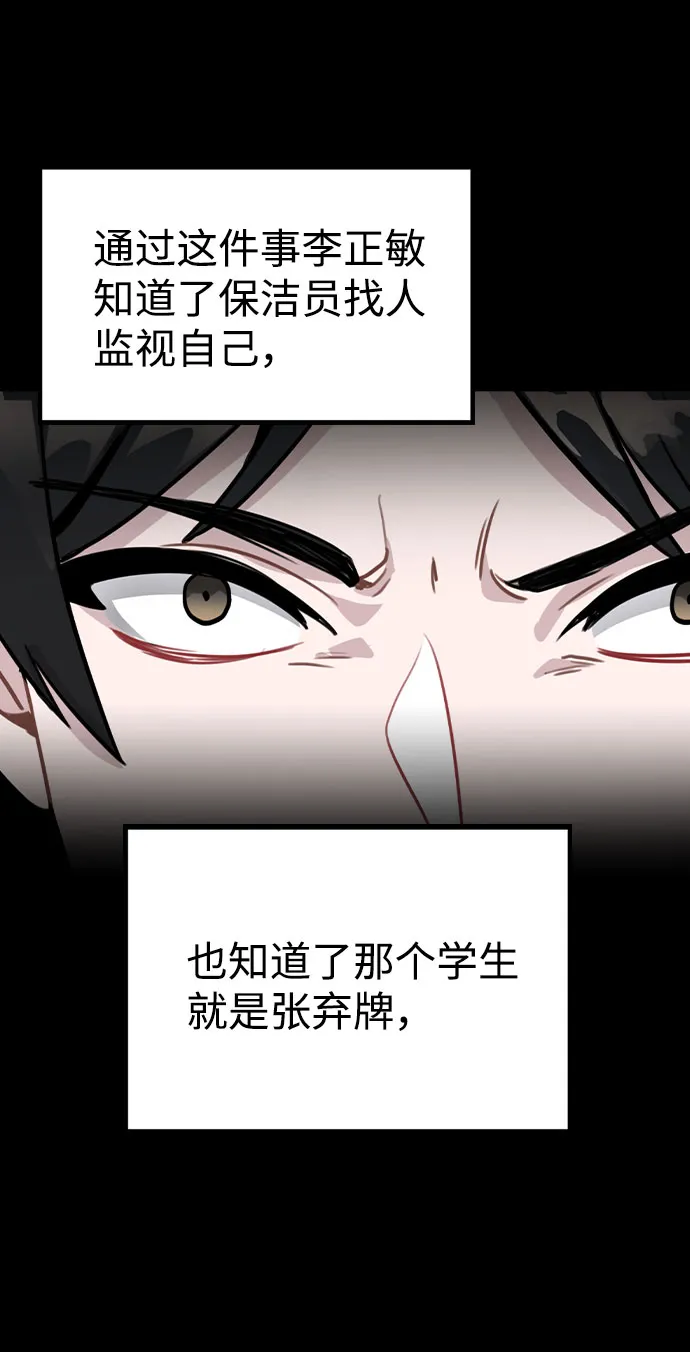 [第45话] 罪行的始末 第53页