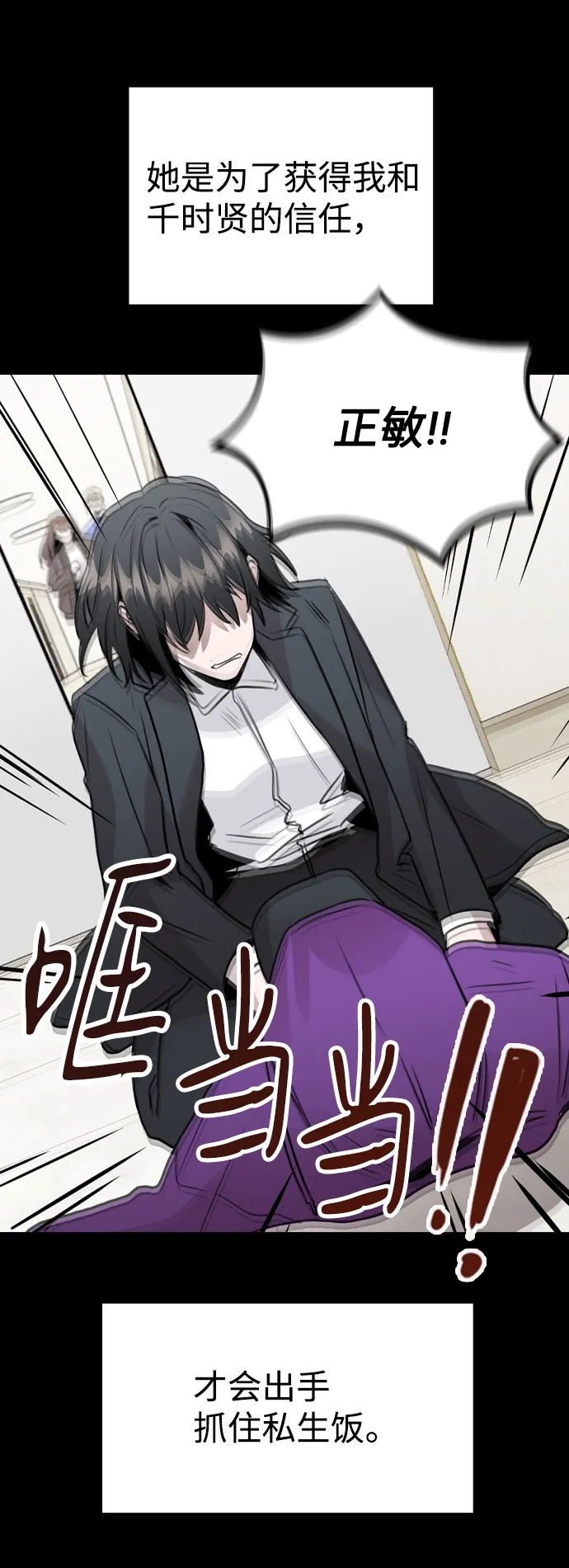 [第45话] 罪行的始末 第54页