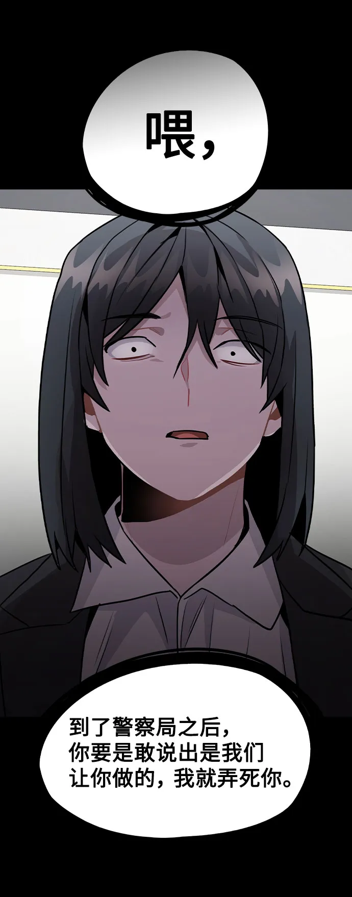 [第45话] 罪行的始末 第60页
