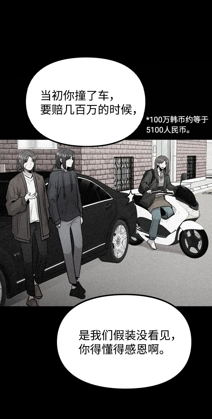 [第45话] 罪行的始末 第61页