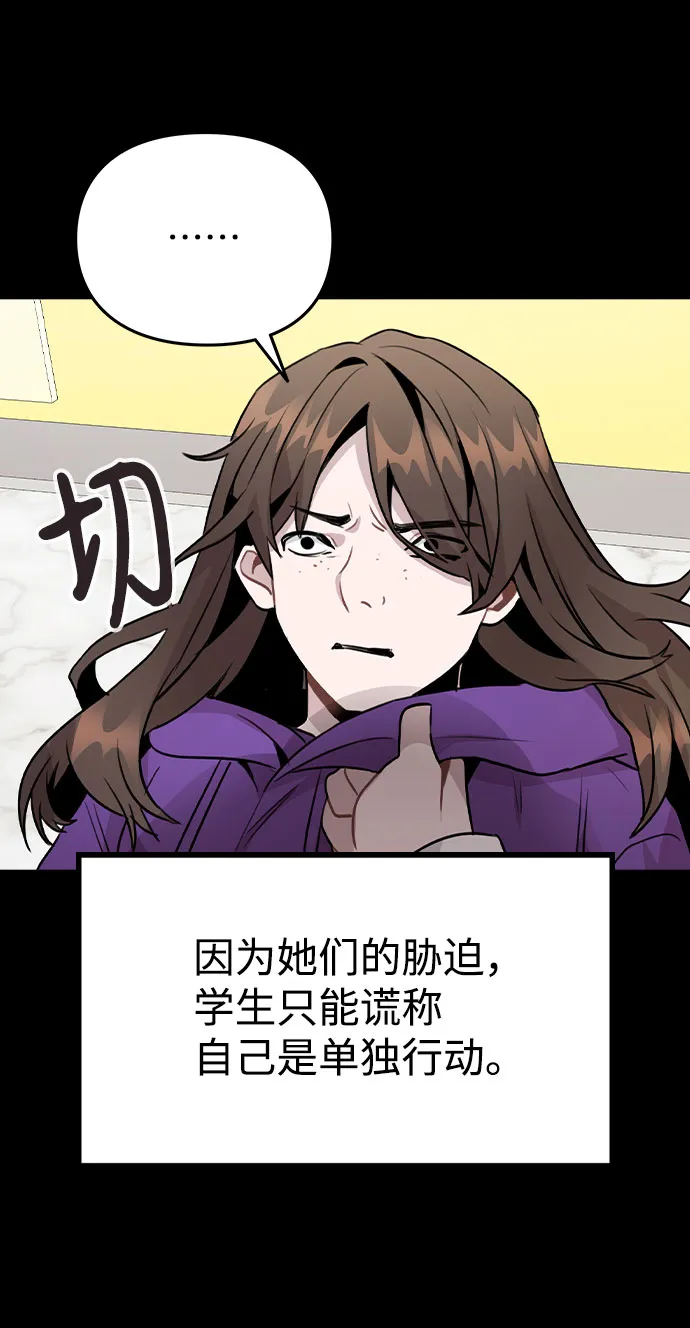[第45话] 罪行的始末 第62页