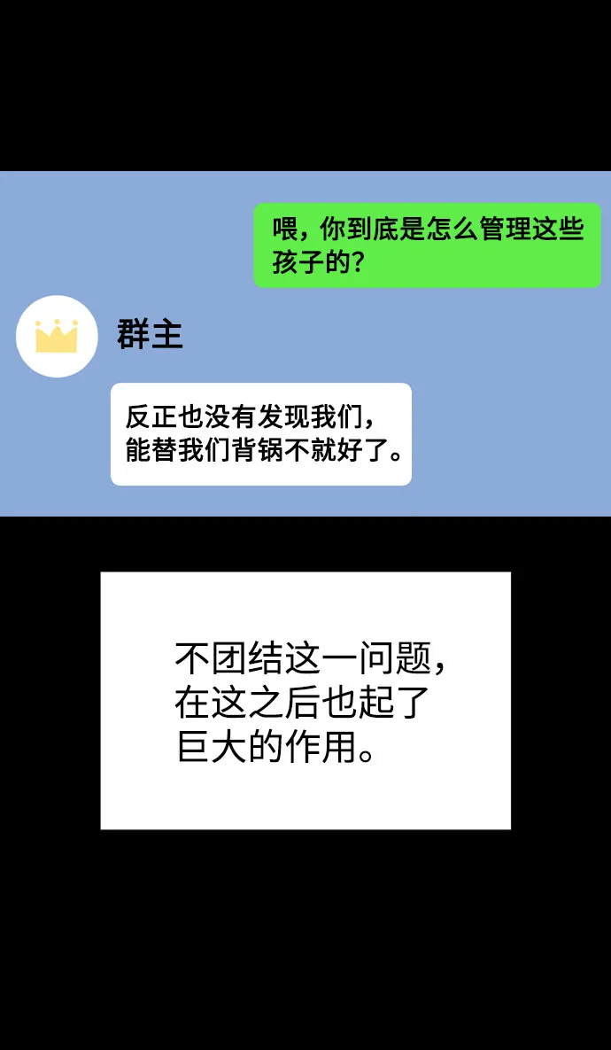 [第45话] 罪行的始末 第63页