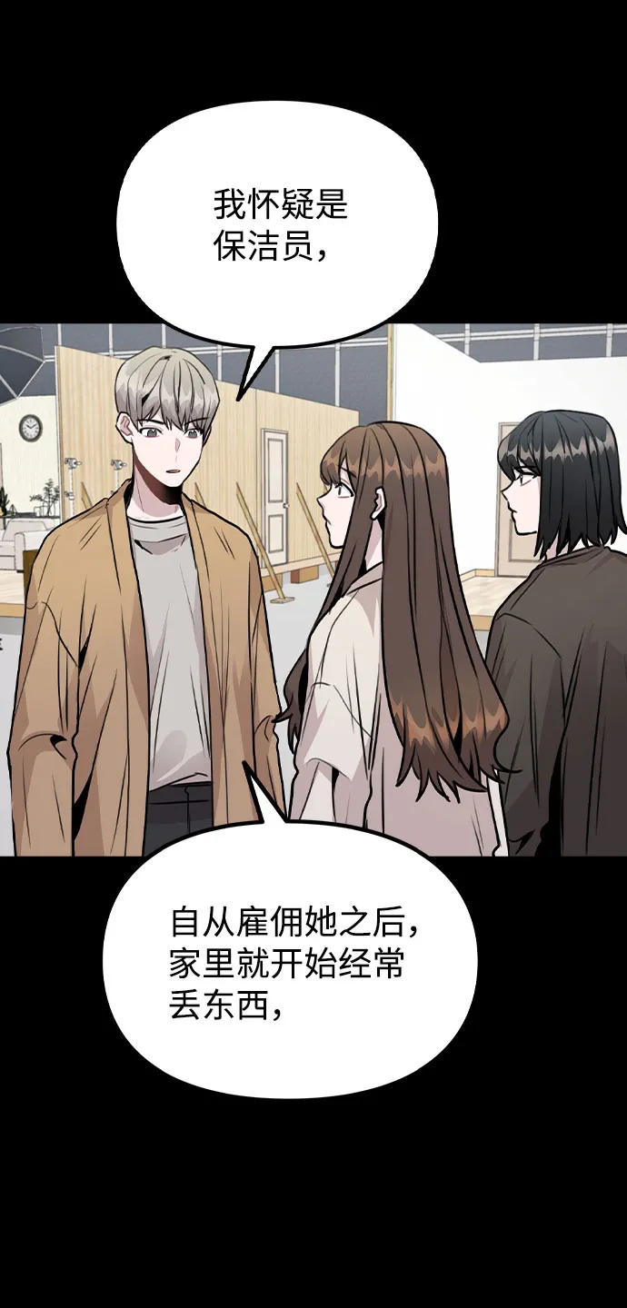 [第45话] 罪行的始末 第64页