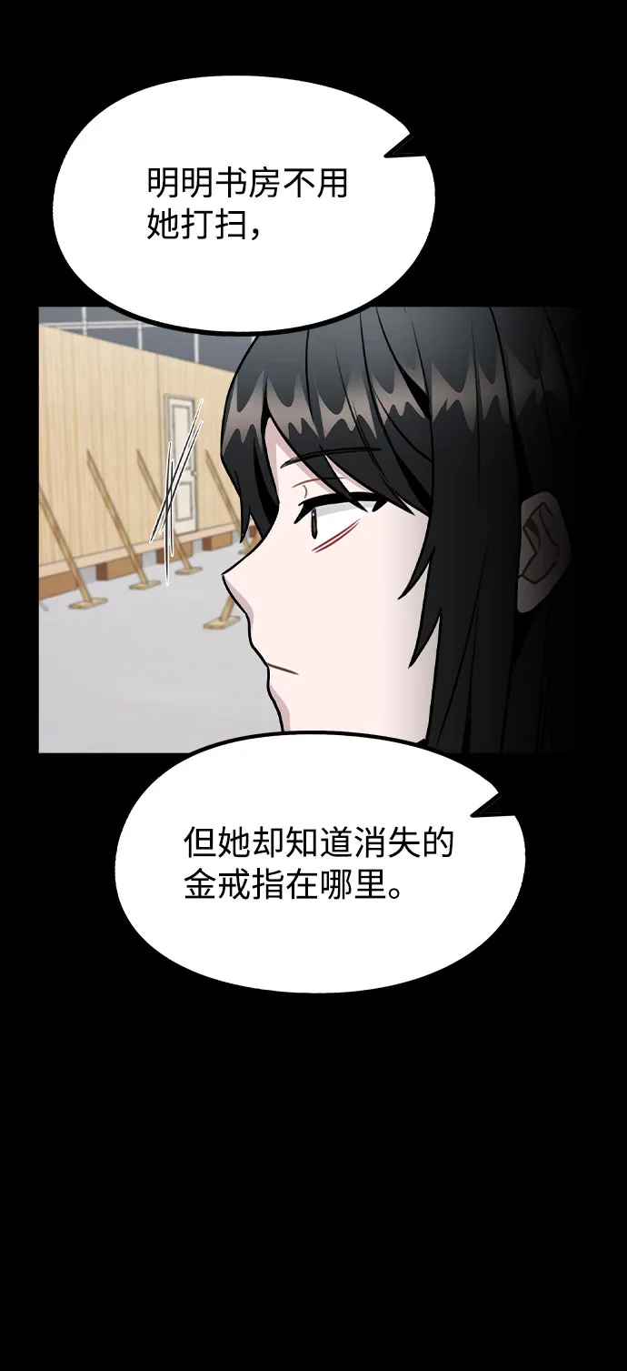 [第45话] 罪行的始末 第65页
