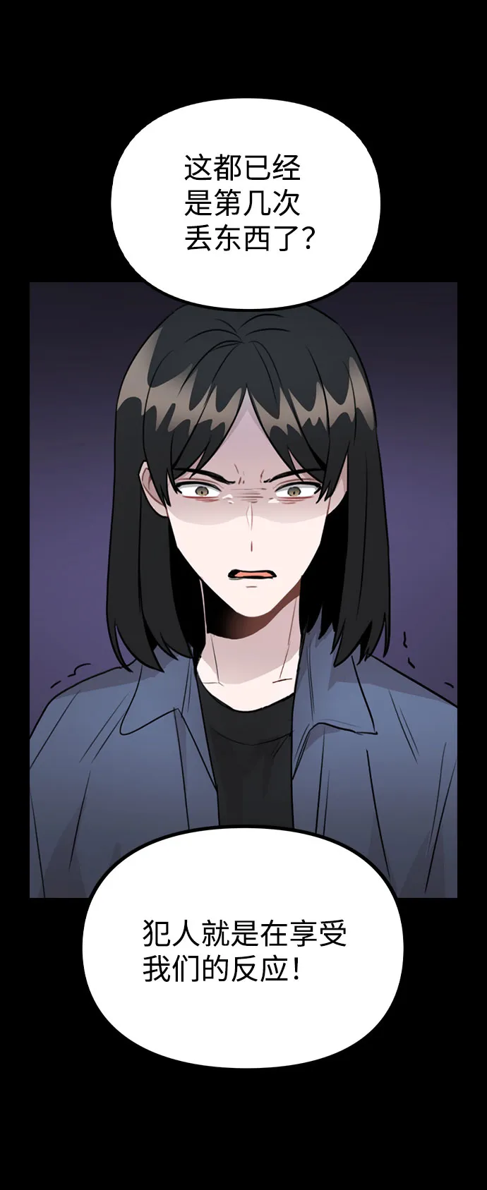 [第45话] 罪行的始末 第67页