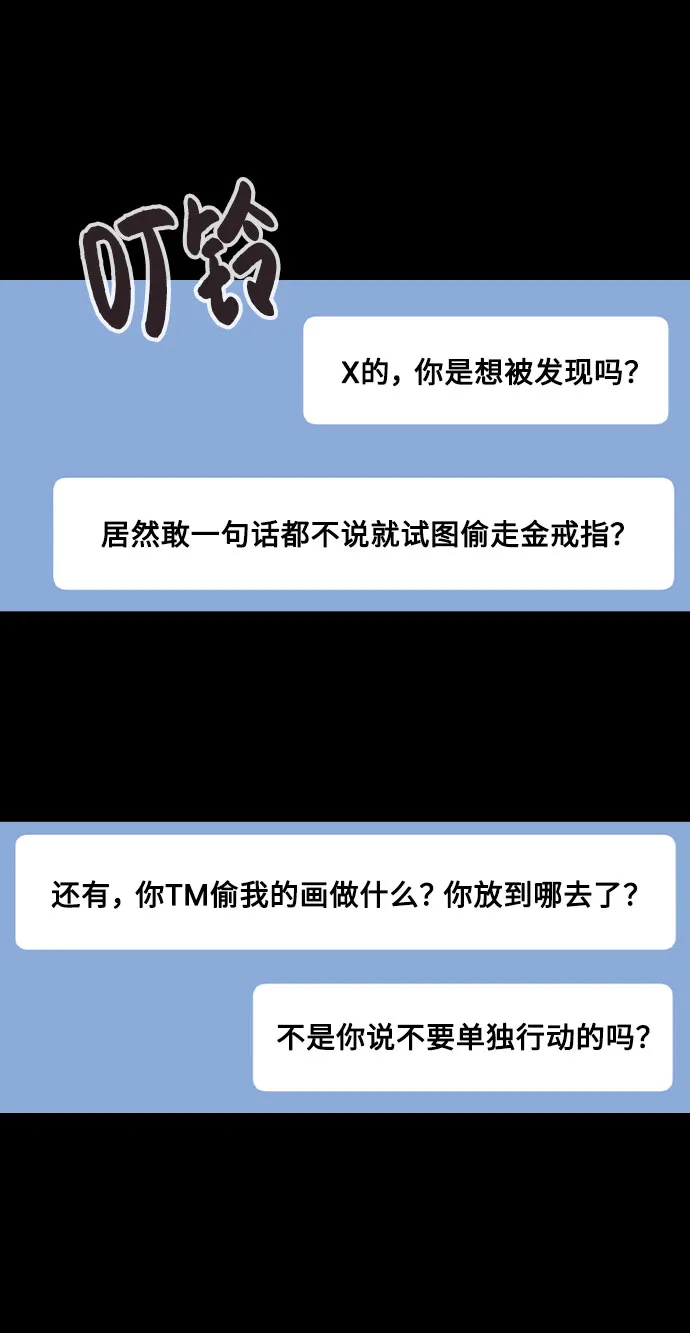 [第45话] 罪行的始末 第68页