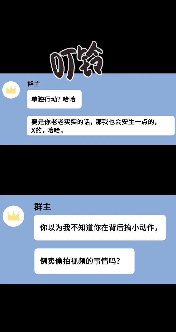 [第45话] 罪行的始末 第69页