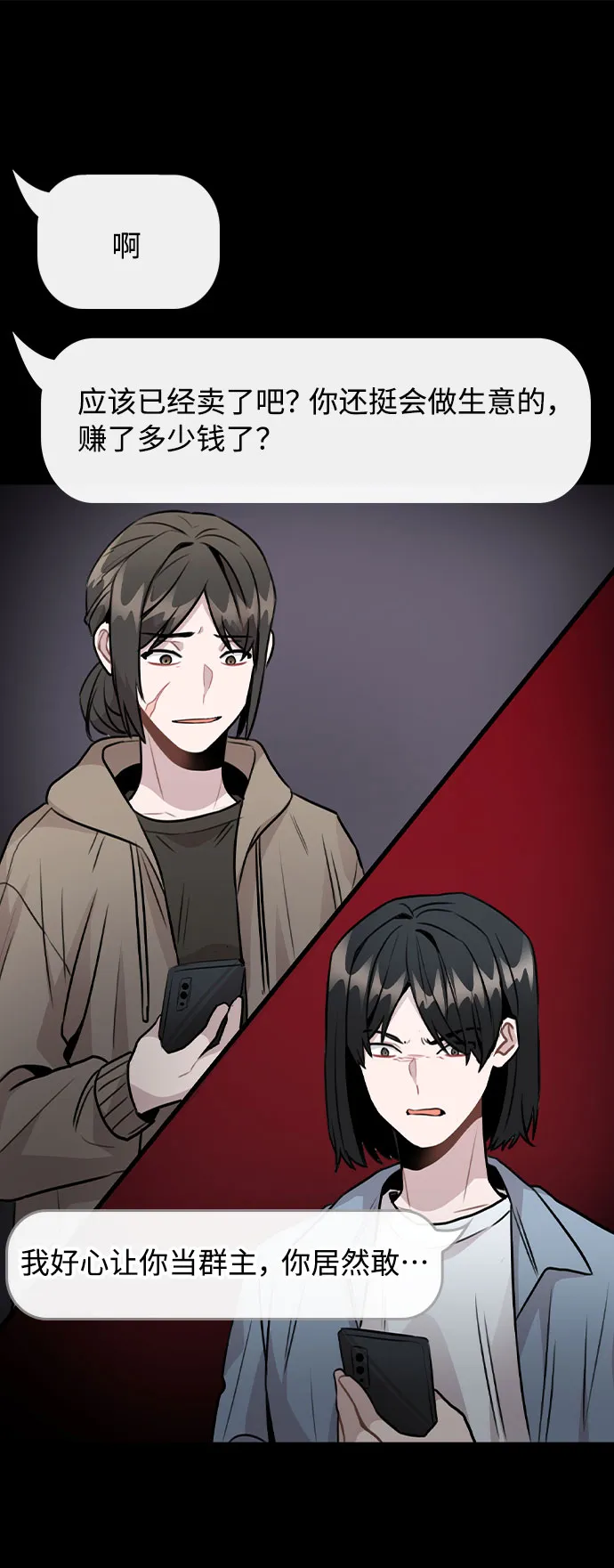 [第45话] 罪行的始末 第70页