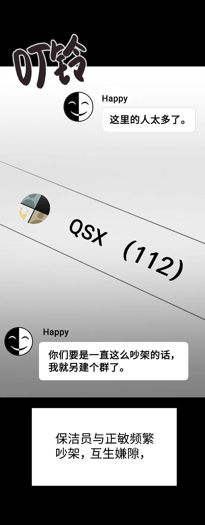 [第45话] 罪行的始末 第72页