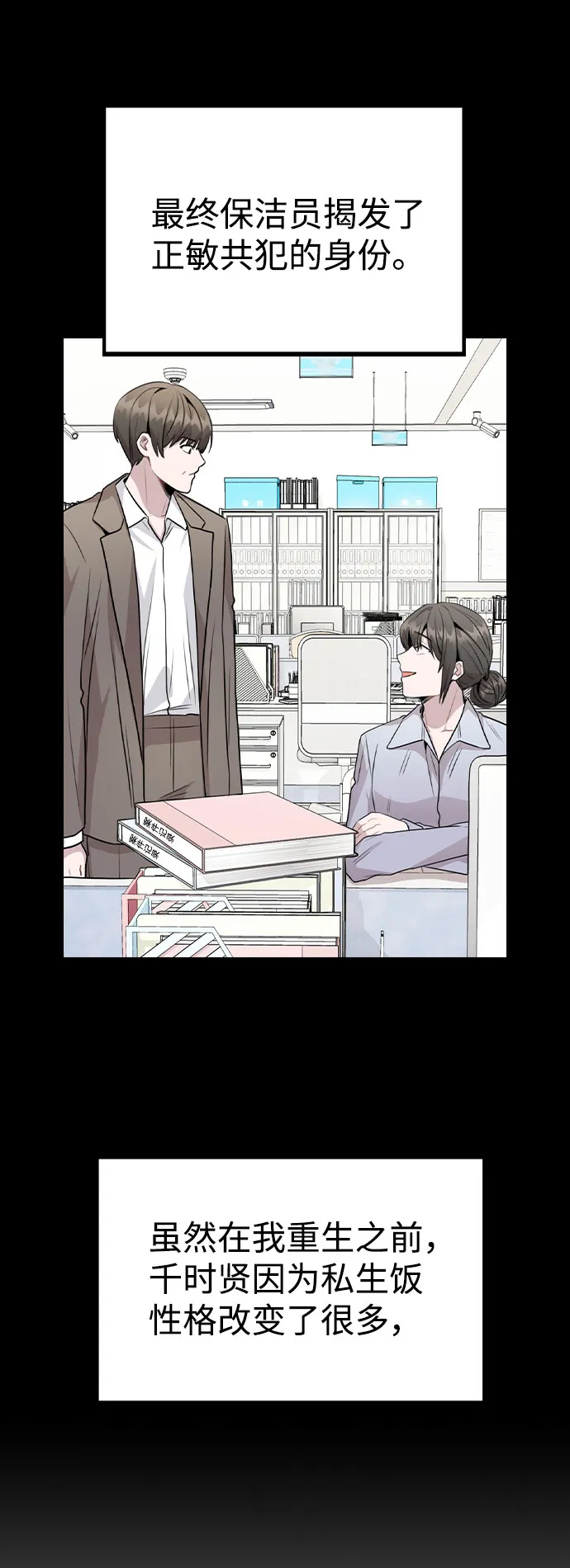 [第45话] 罪行的始末 第73页