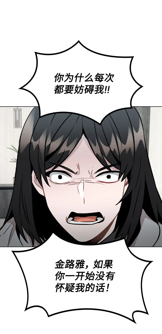 [第45话] 罪行的始末 第81页