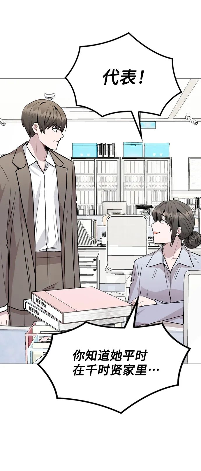 [第44话] 时贤改变的原因（1） 第4页