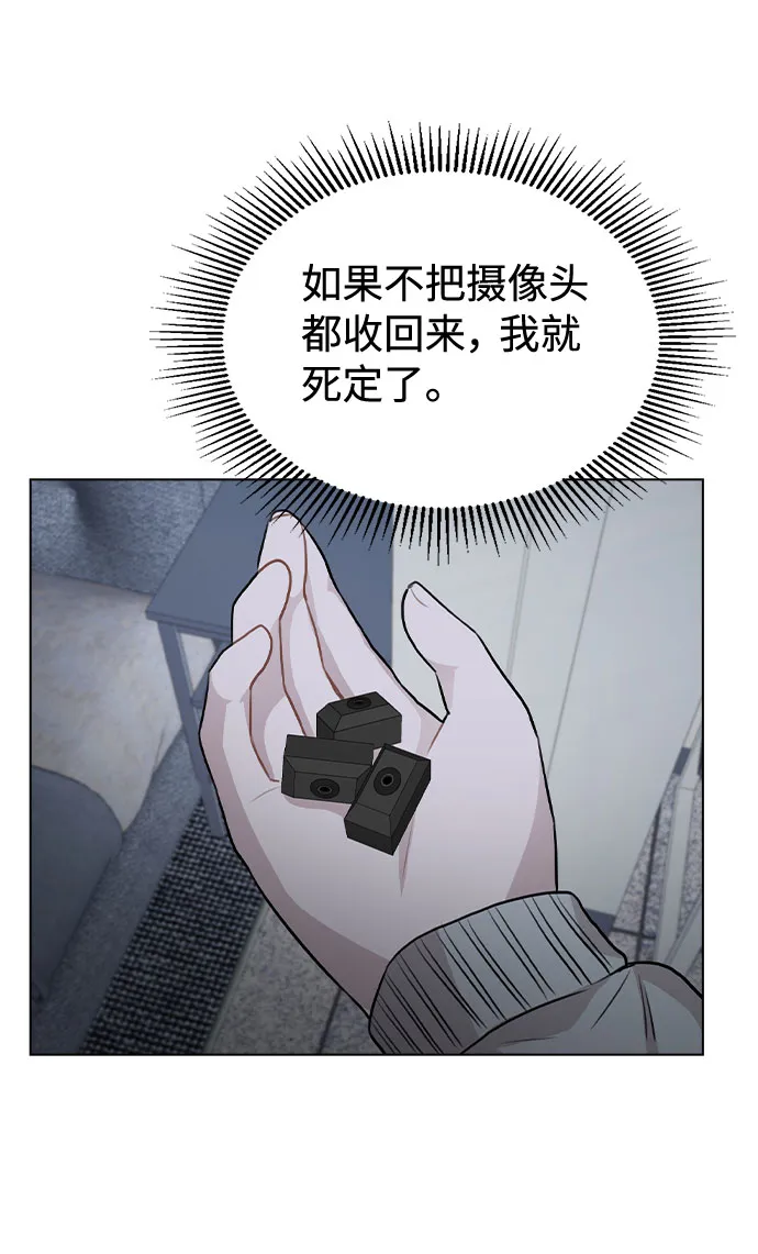 [第44话] 时贤改变的原因（1） 第8页