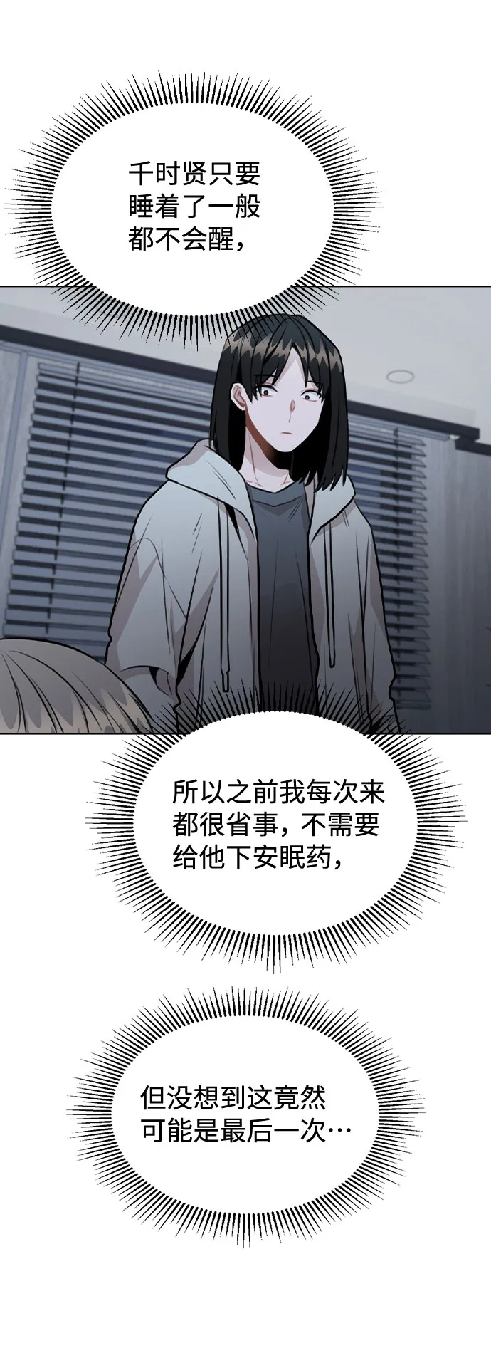 [第44话] 时贤改变的原因（1） 第9页
