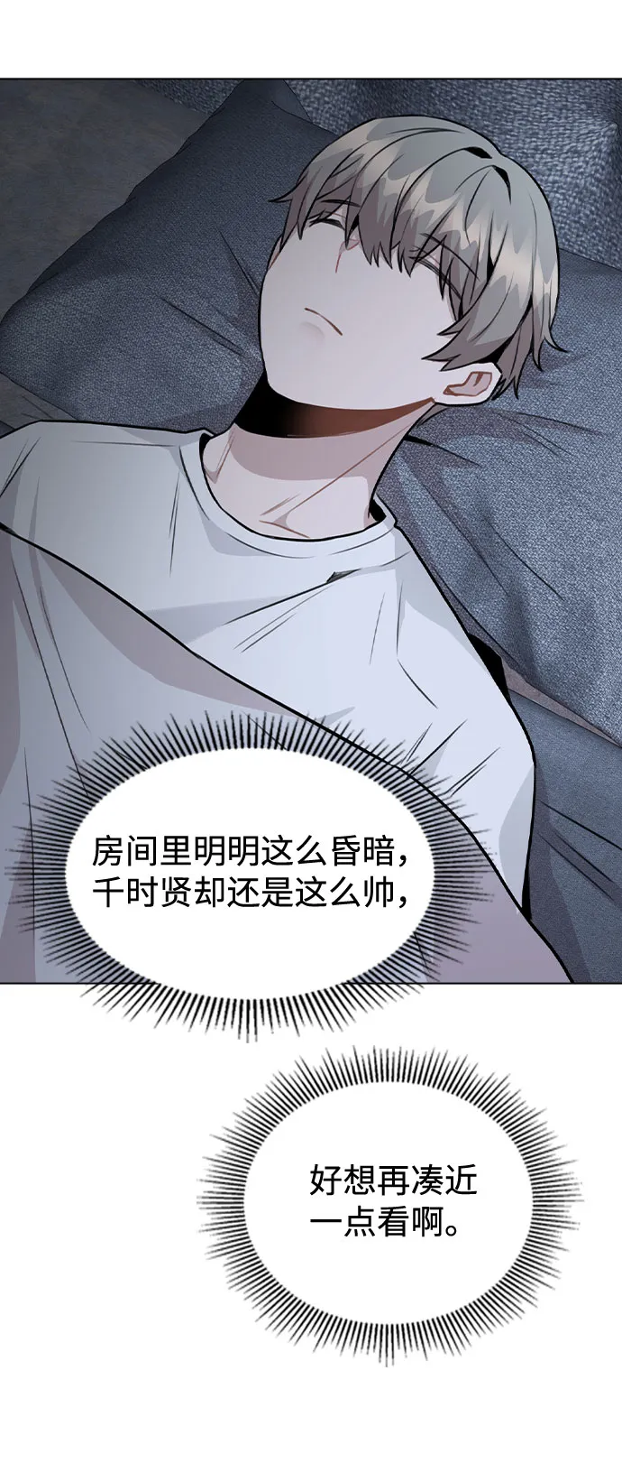 [第44话] 时贤改变的原因（1） 第10页