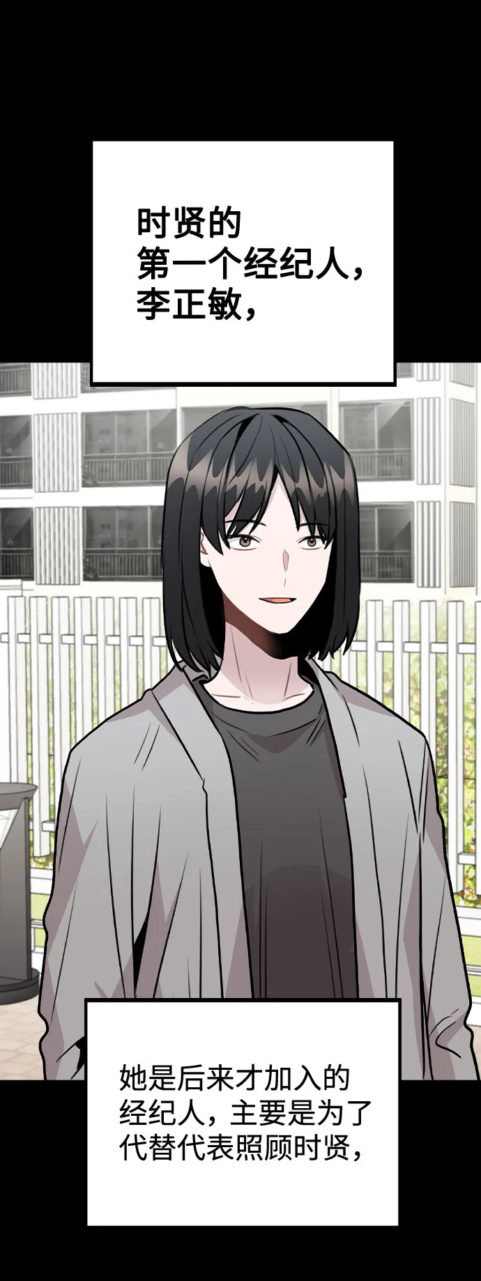 [第44话] 时贤改变的原因（1） 第16页