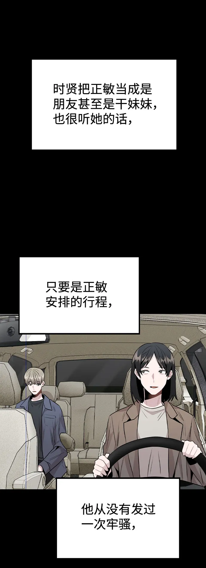 [第44话] 时贤改变的原因（1） 第17页