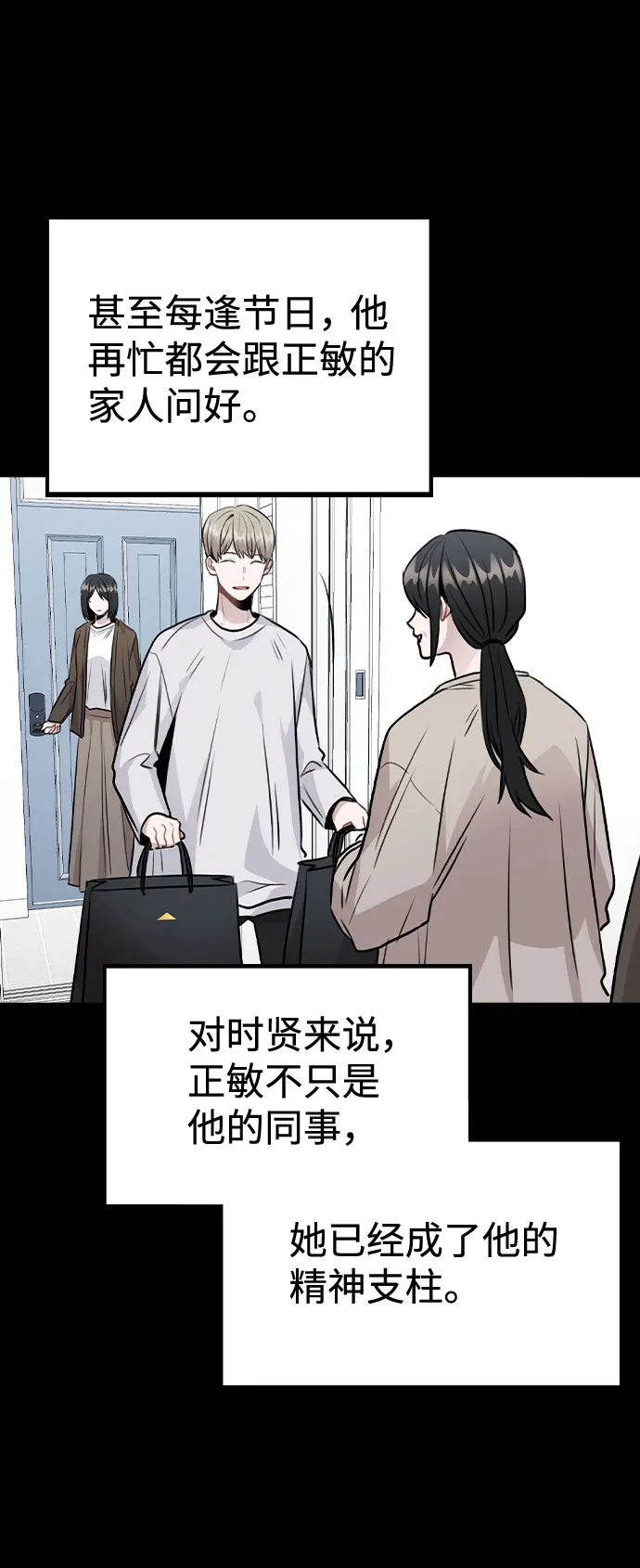 [第44话] 时贤改变的原因（1） 第18页