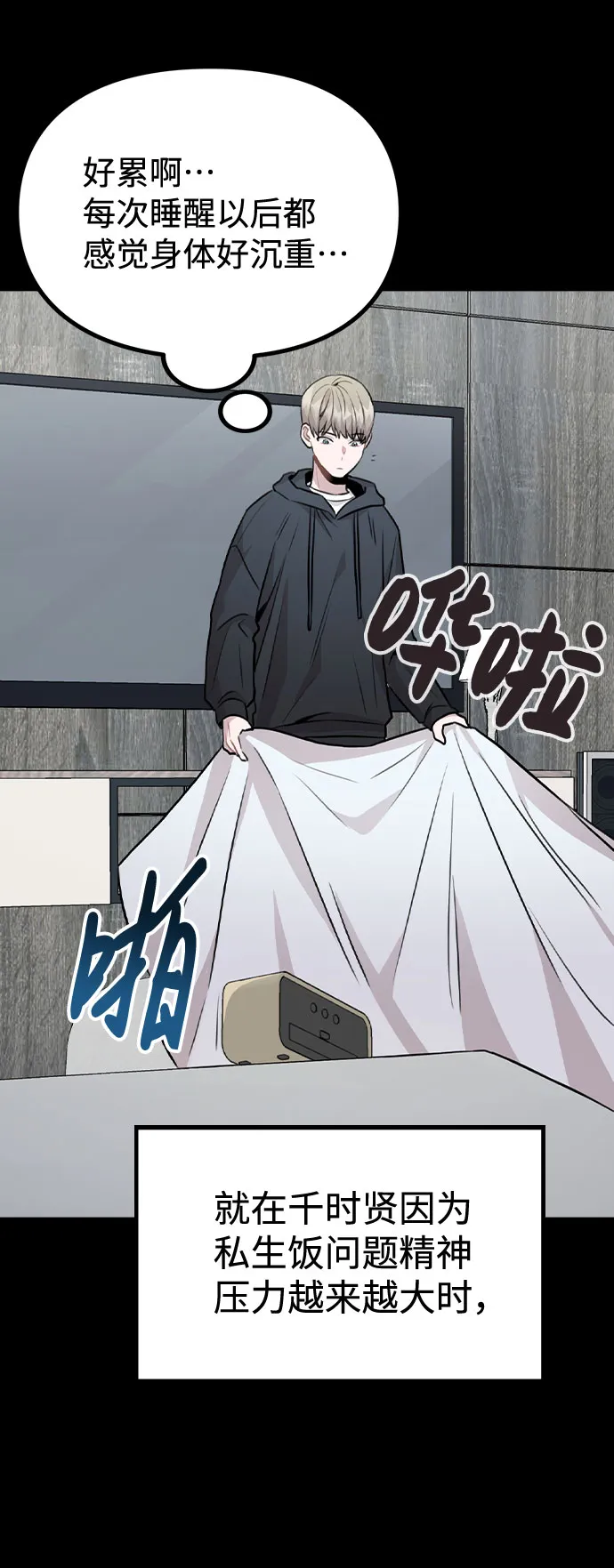 [第44话] 时贤改变的原因（1） 第22页