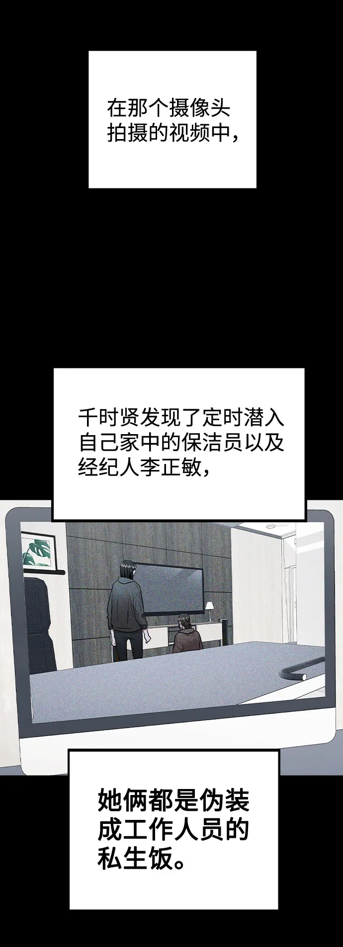 [第44话] 时贤改变的原因（1） 第26页