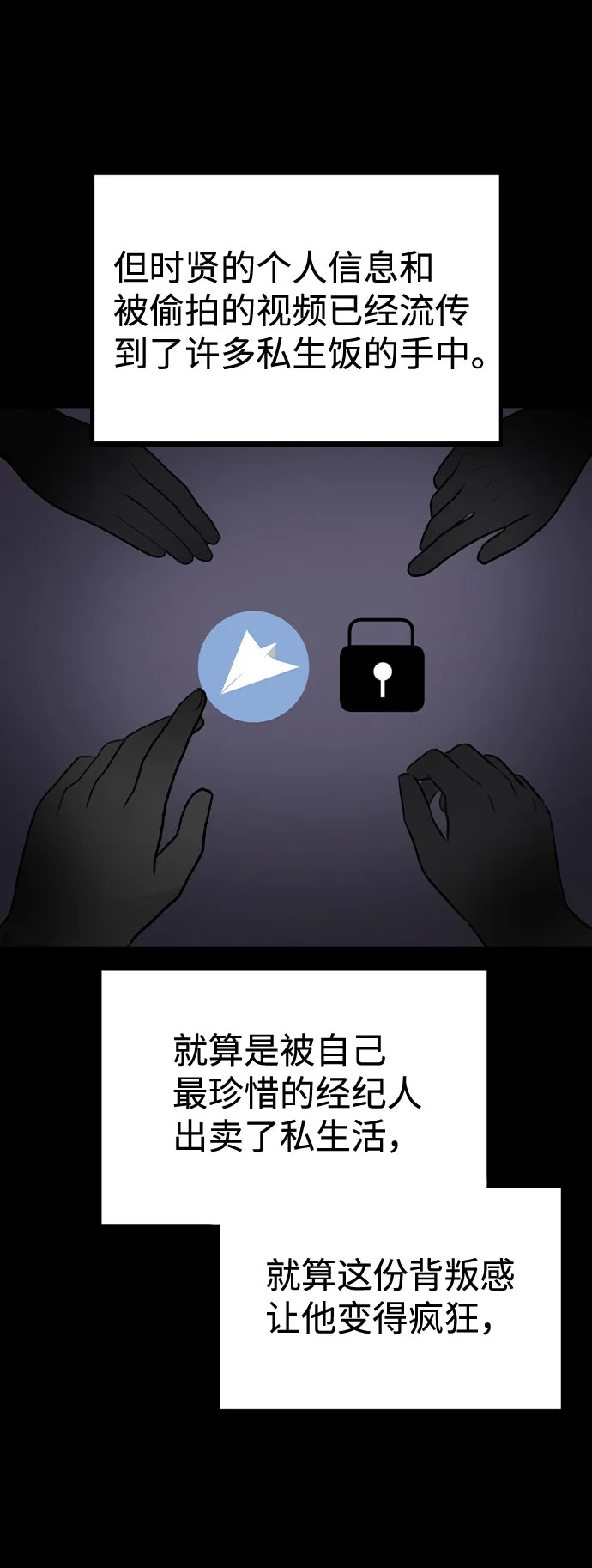 [第44话] 时贤改变的原因（1） 第42页