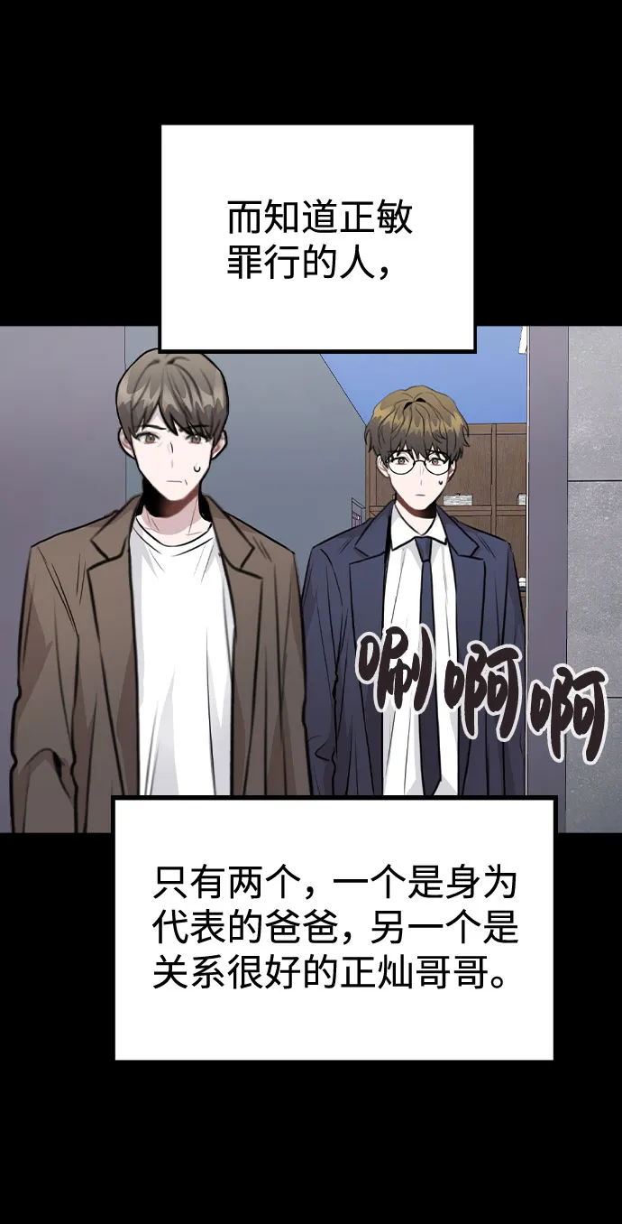 [第44话] 时贤改变的原因（1） 第46页