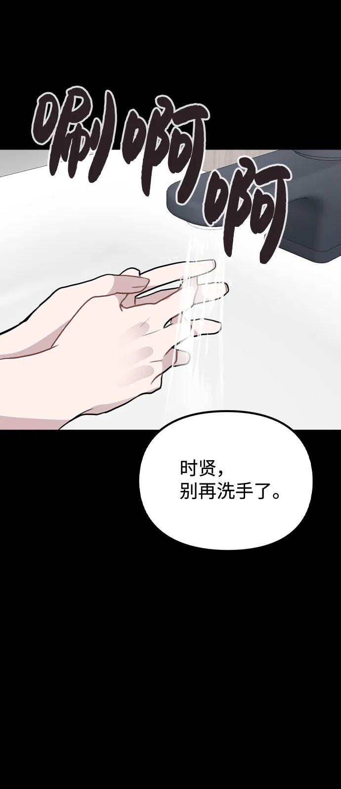 [第44话] 时贤改变的原因（1） 第47页