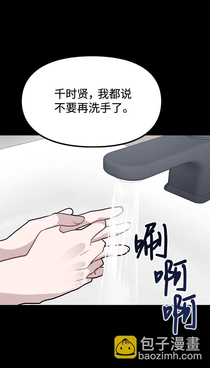 [第44话] 时贤改变的原因（1） 第51页