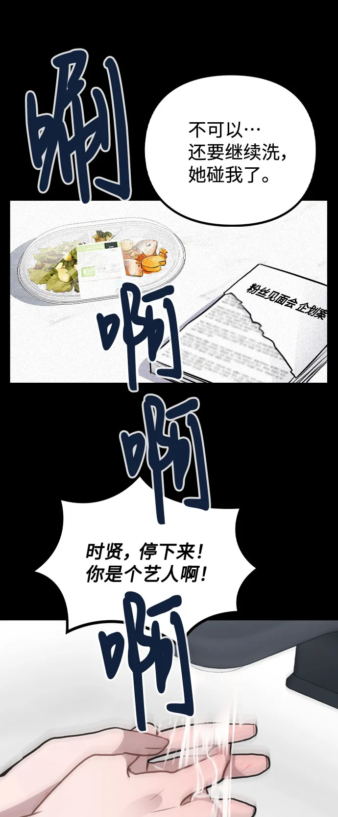 [第44话] 时贤改变的原因（1） 第52页