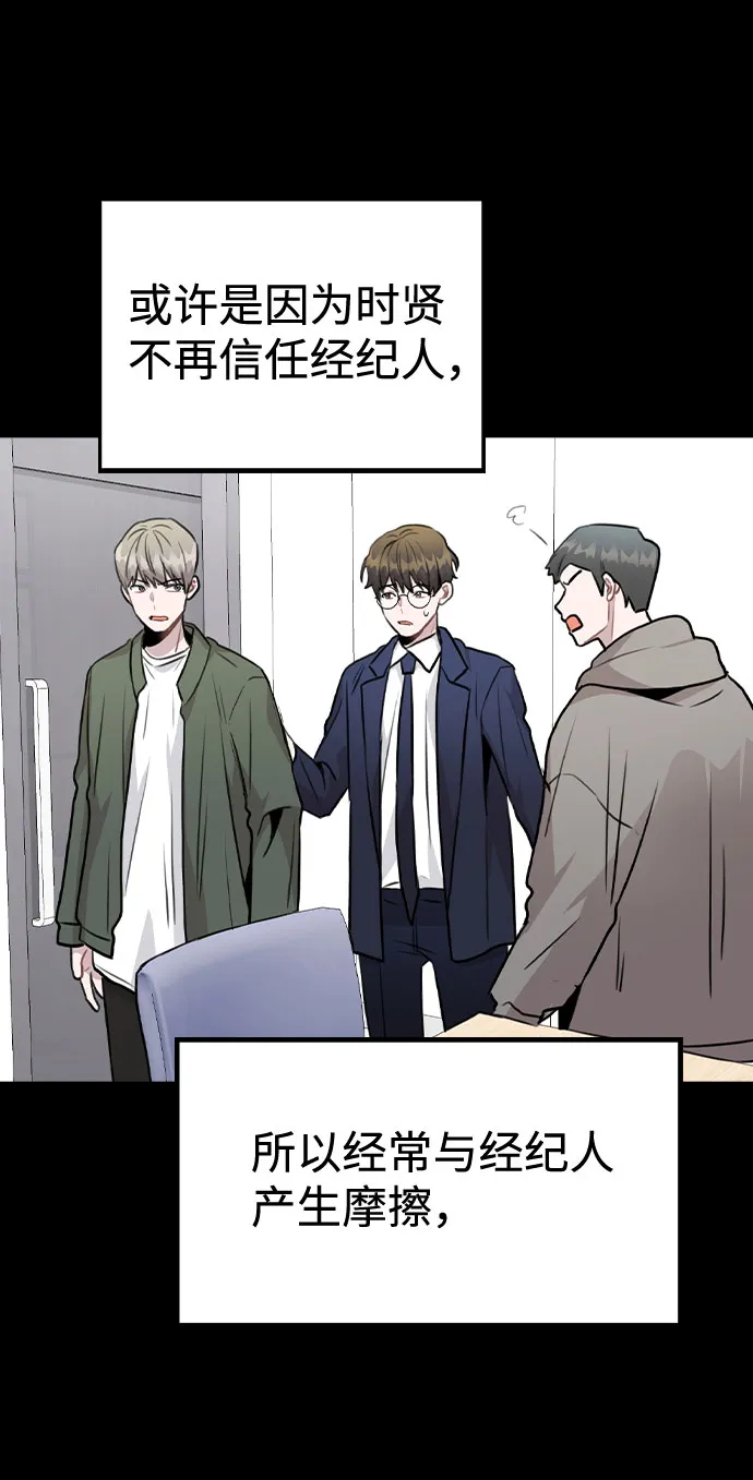 [第44话] 时贤改变的原因（1） 第57页