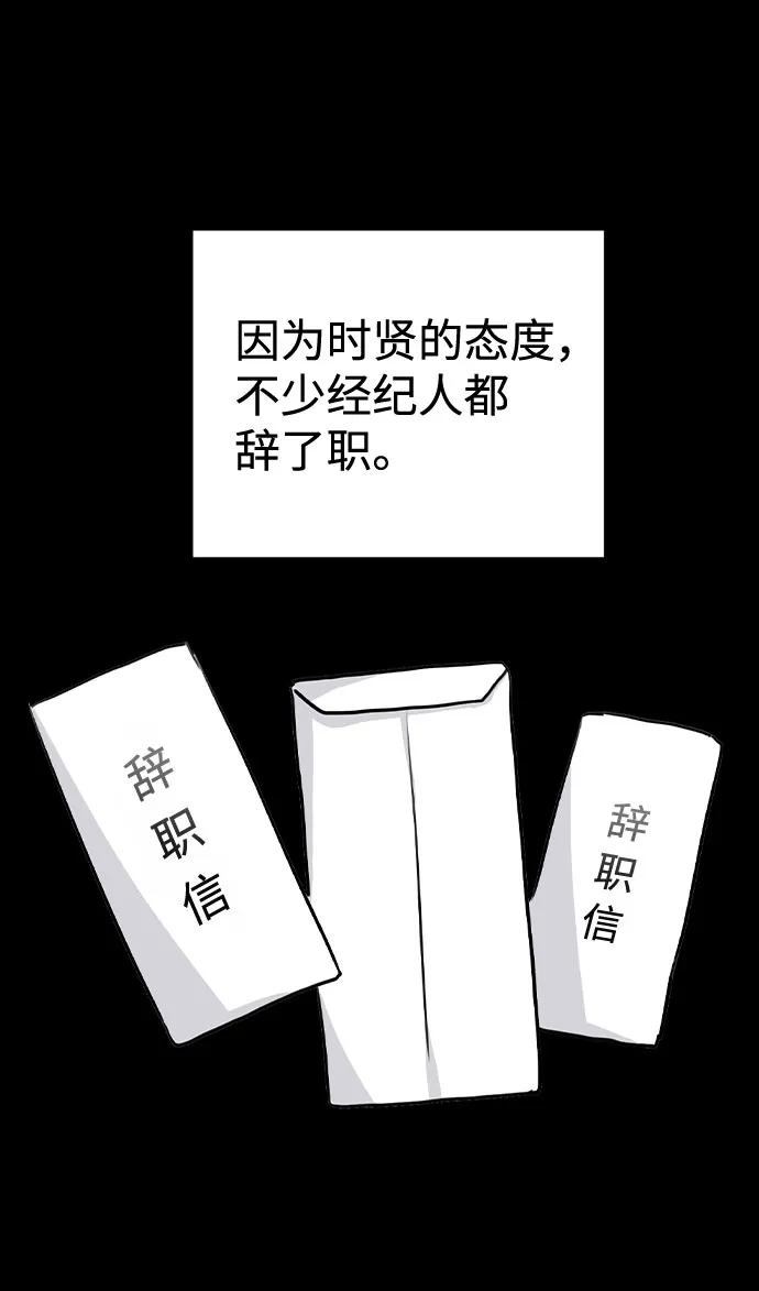 [第44话] 时贤改变的原因（1） 第58页