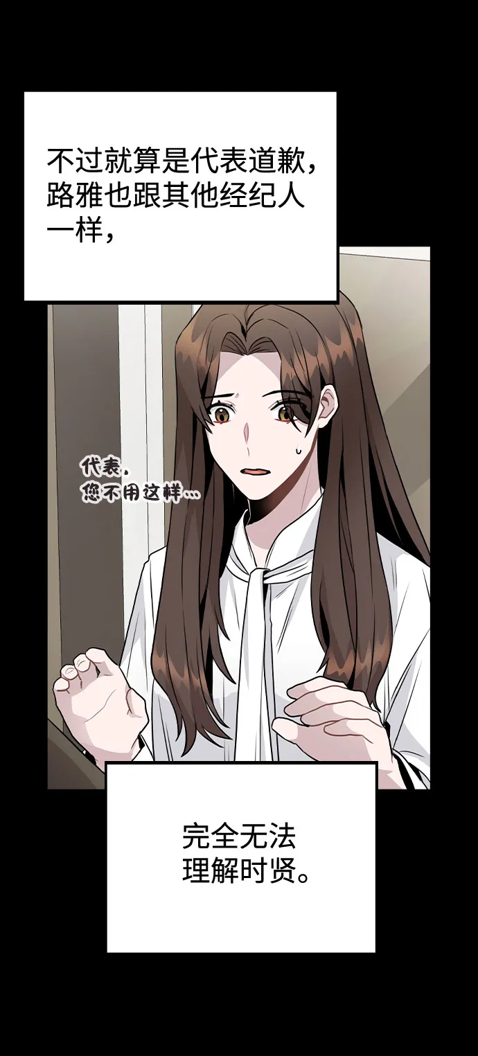 [第44话] 时贤改变的原因（1） 第61页