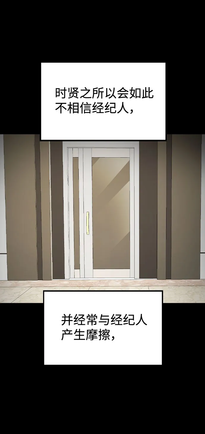 [第44话] 时贤改变的原因（1） 第62页