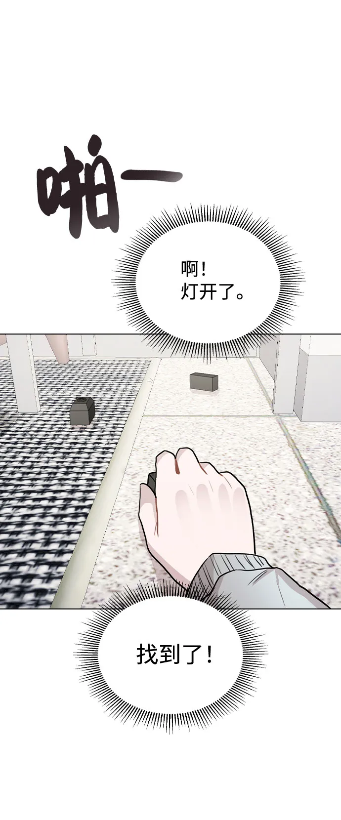 [第44话] 时贤改变的原因（1） 第76页