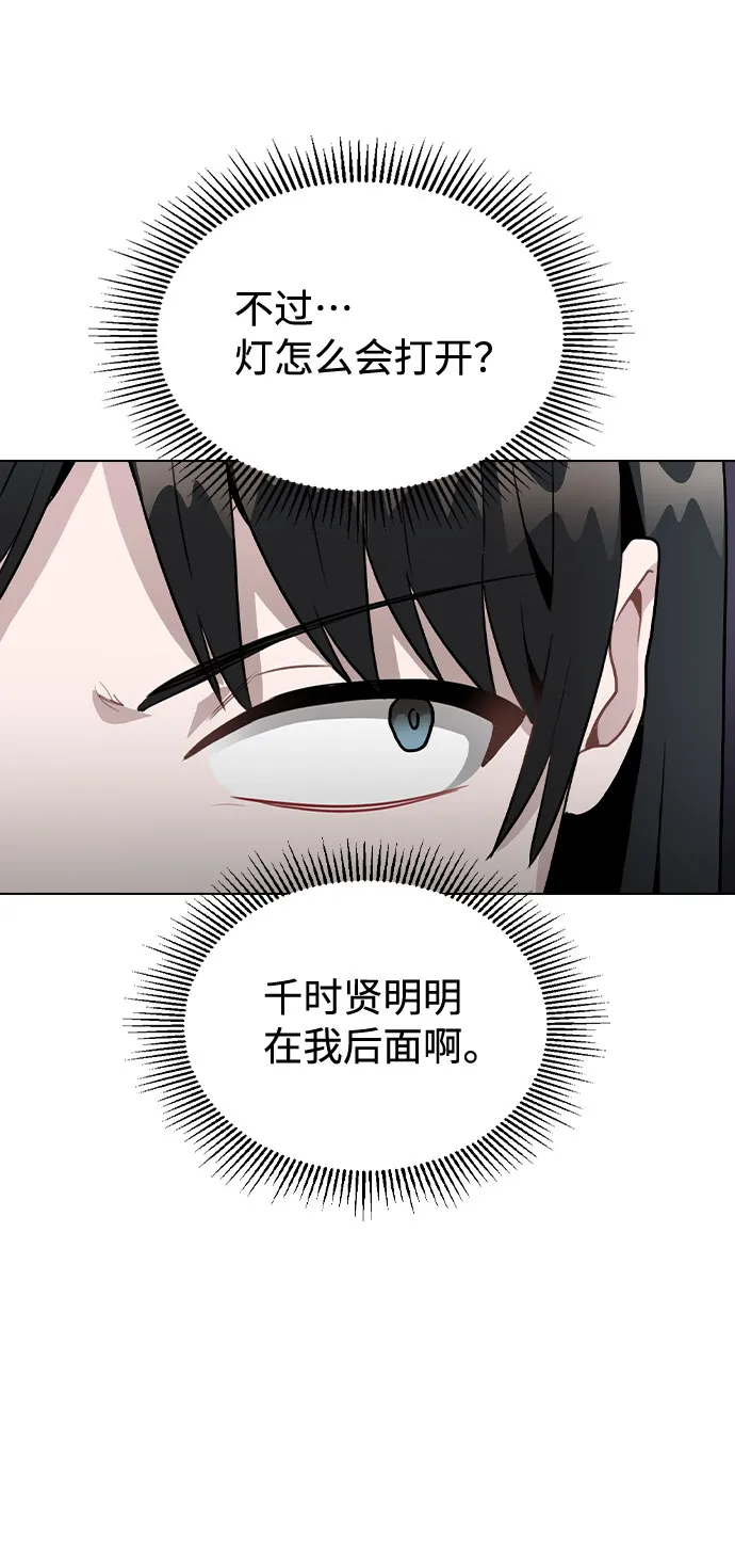 [第44话] 时贤改变的原因（1） 第77页