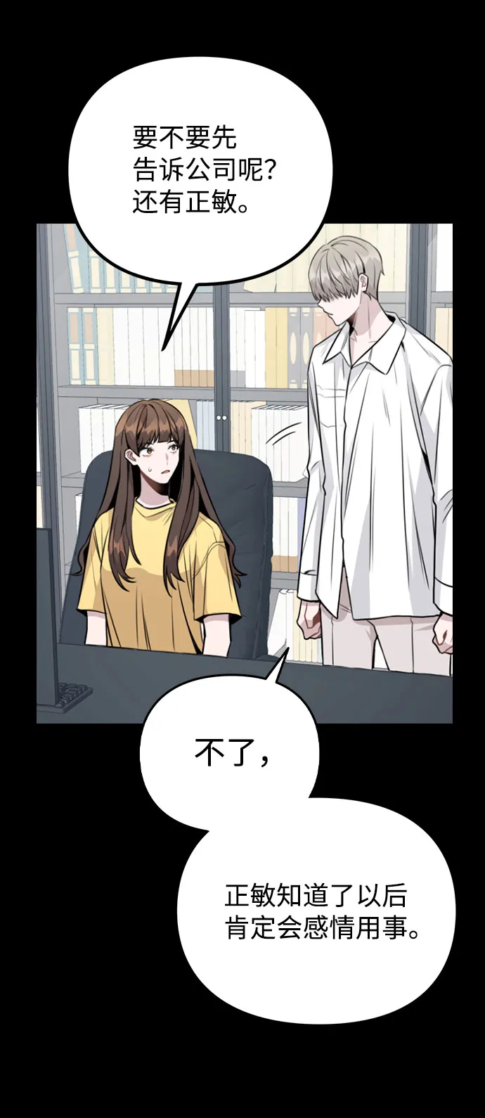 [第43话] 暴露升级 第20页