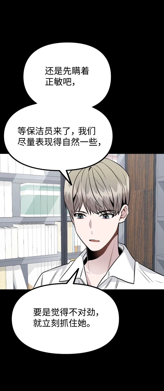 [第43话] 暴露升级 第21页