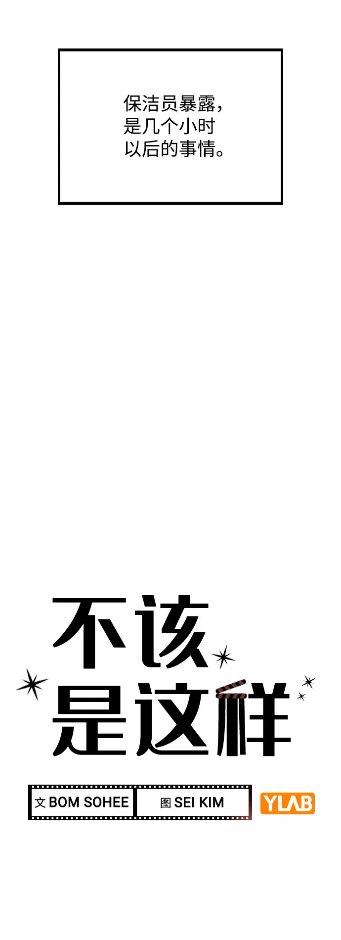 [第43话] 暴露升级 第27页