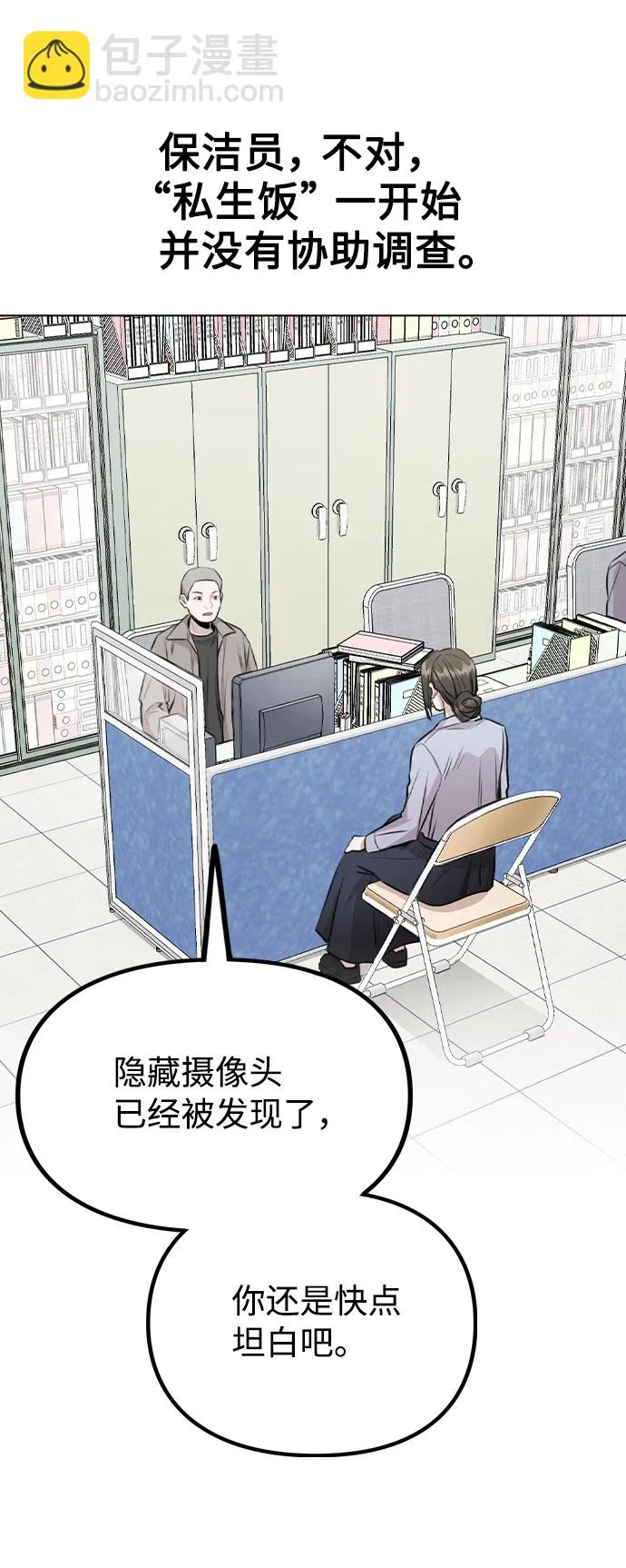 [第43话] 暴露升级 第29页