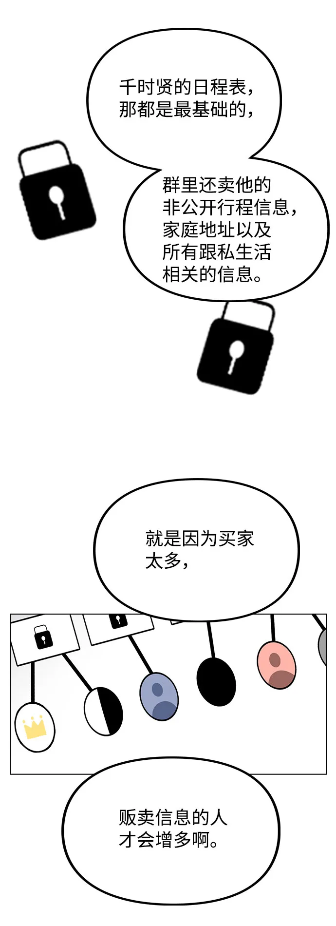 [第43话] 暴露升级 第38页